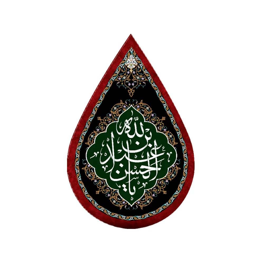 کتیبه اشکی محرم مخمل یا عبدالله ابن الحسن کد 0611