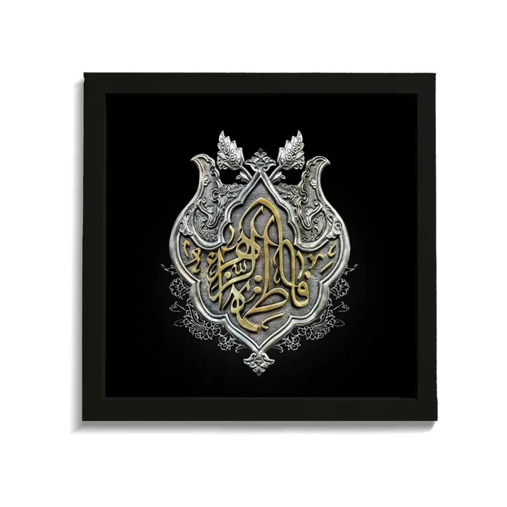 قاب فاطمیه مخمل فاطمه الزهرا کد 60262
