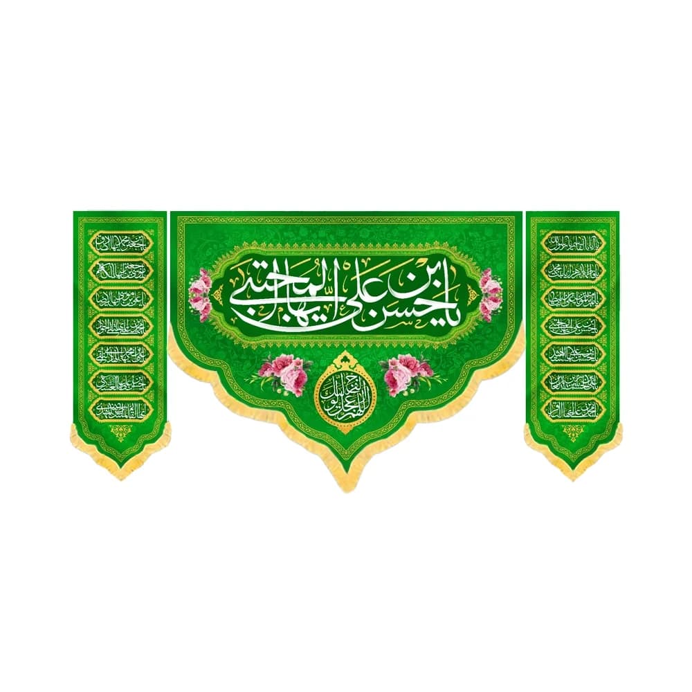کتیبه مخمل ست یا حسن بن علی ایها المجتبی کد 60253