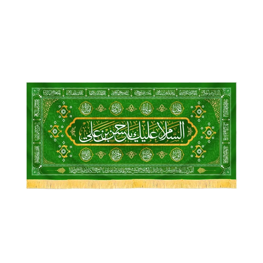کتیبه مخمل السلام علیک یا حسن بن علی کد 60237