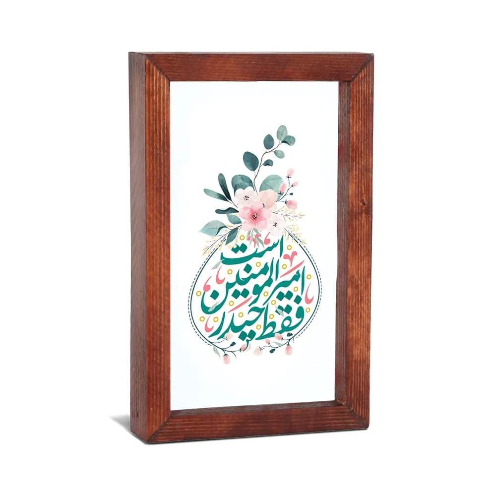 قاب شیشه ای غدیر فقط حیدر امیرالمومنین است کد 60203 — تصویر ۲