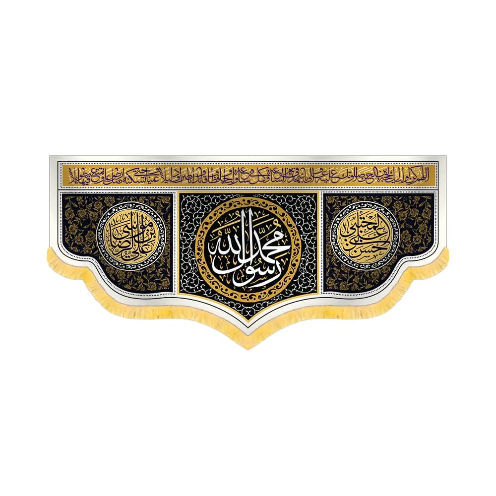 کتیبه آخر صفر مخمل محمد رسول الله کد 60177