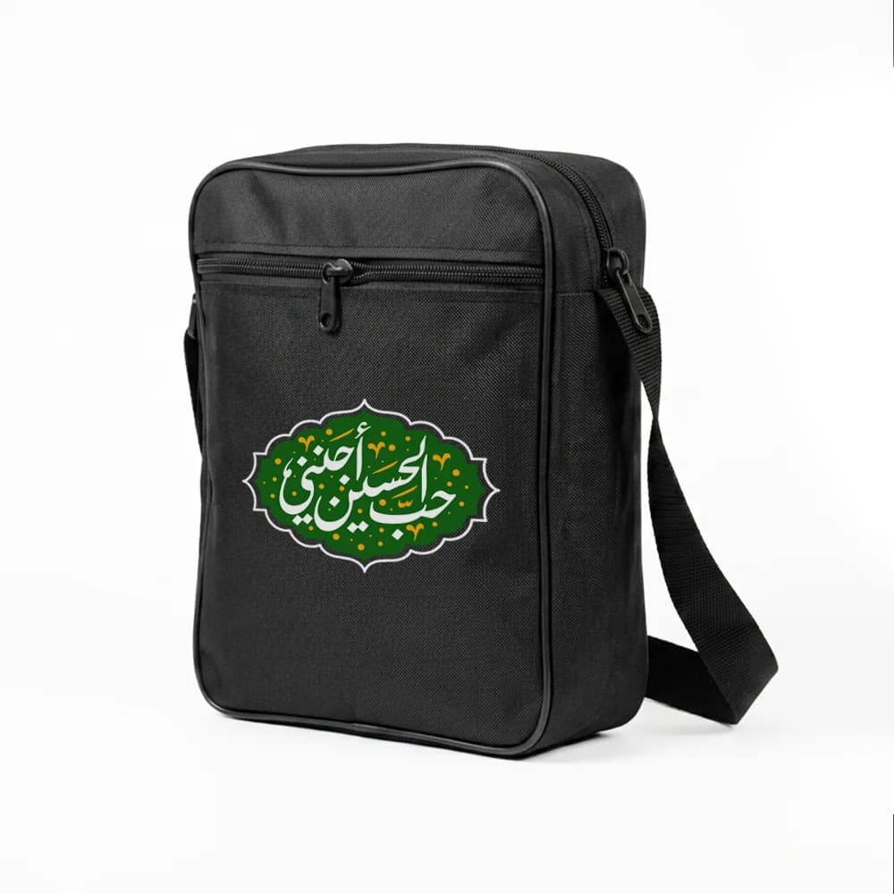 کیف دوشی اربعین سایز بزرگ حب الحسین اجننی کد 2805