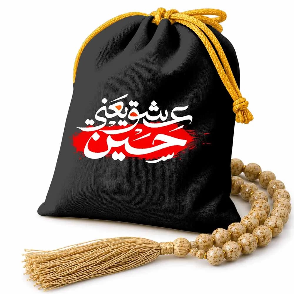 کیسه هدیه اربعین عشق یعنی حسین کد 2830