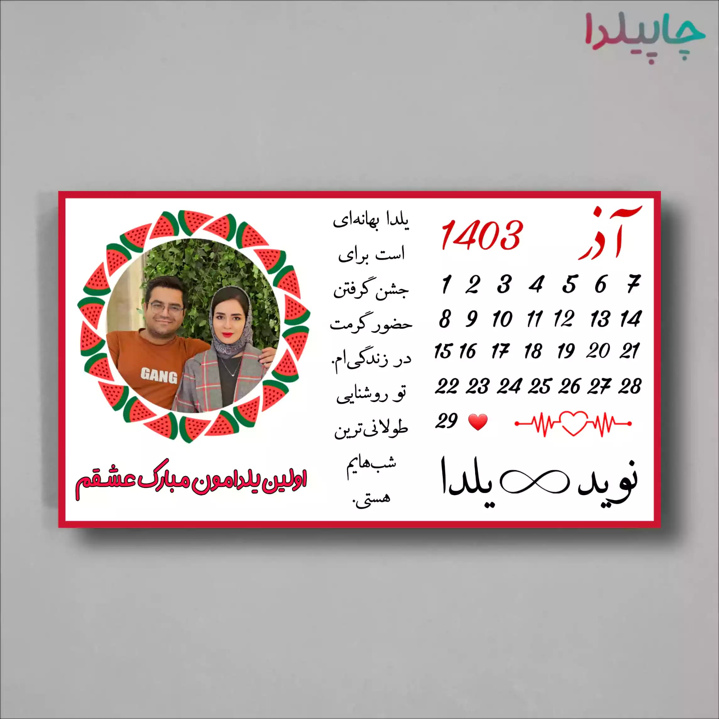 تابلو شاسی با طرح اولین یلدا