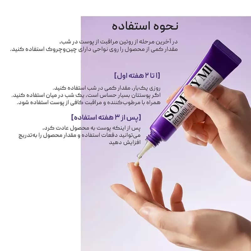 کرم دورچشم ۳کاره رتینول سامبایمی Some By Mi — تصویر ۶