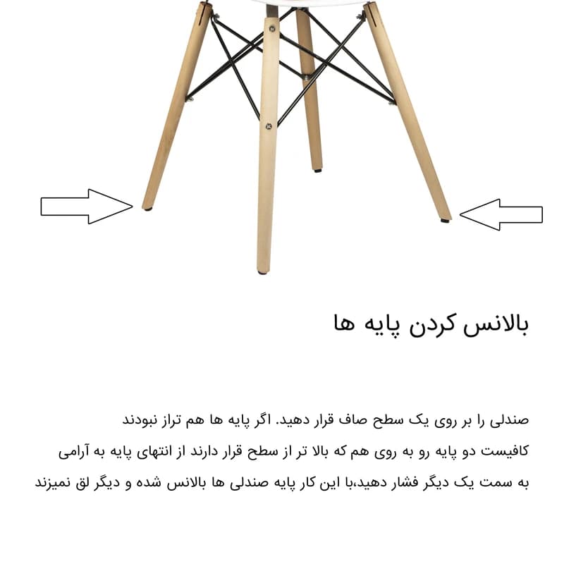 صندلی پایه ایفلی مدل SH102WN — تصویر ۷