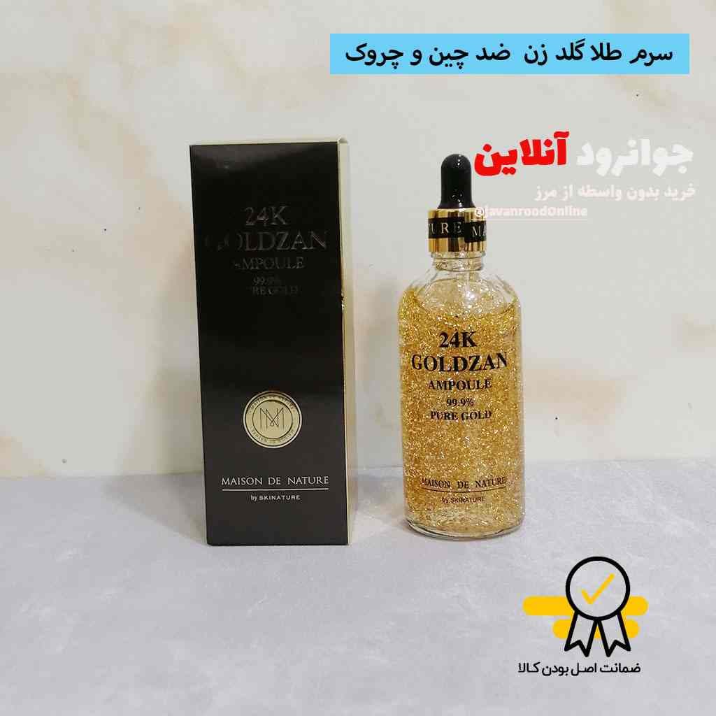 سرم صورت طلارز گلدزن goldzan با حجم 100 میلی لیتر