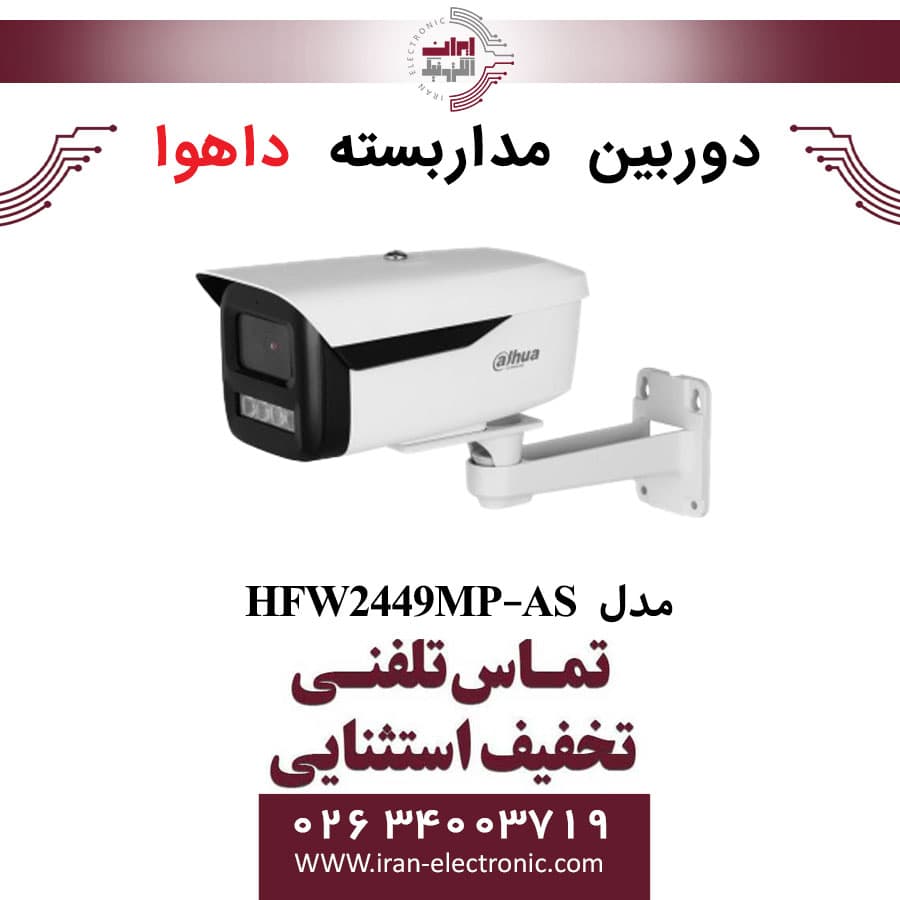دوربین مداربسته بولت داهوا مدل Dahua IPC-HFW2449MP-AS