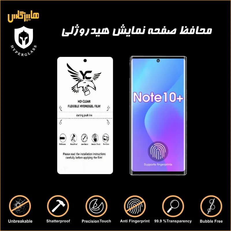 محافظ صفحه نمایش هیدروژلی سامسونگ نوت 10 پلاس — تصویر ۲