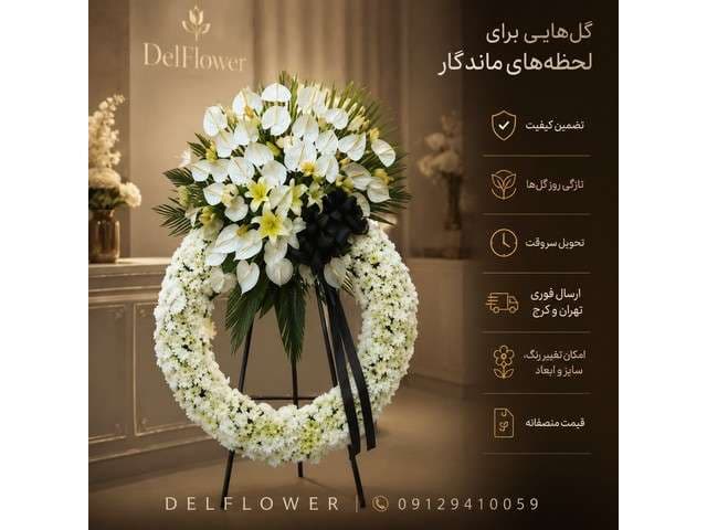 تاج گل ختم C539FE