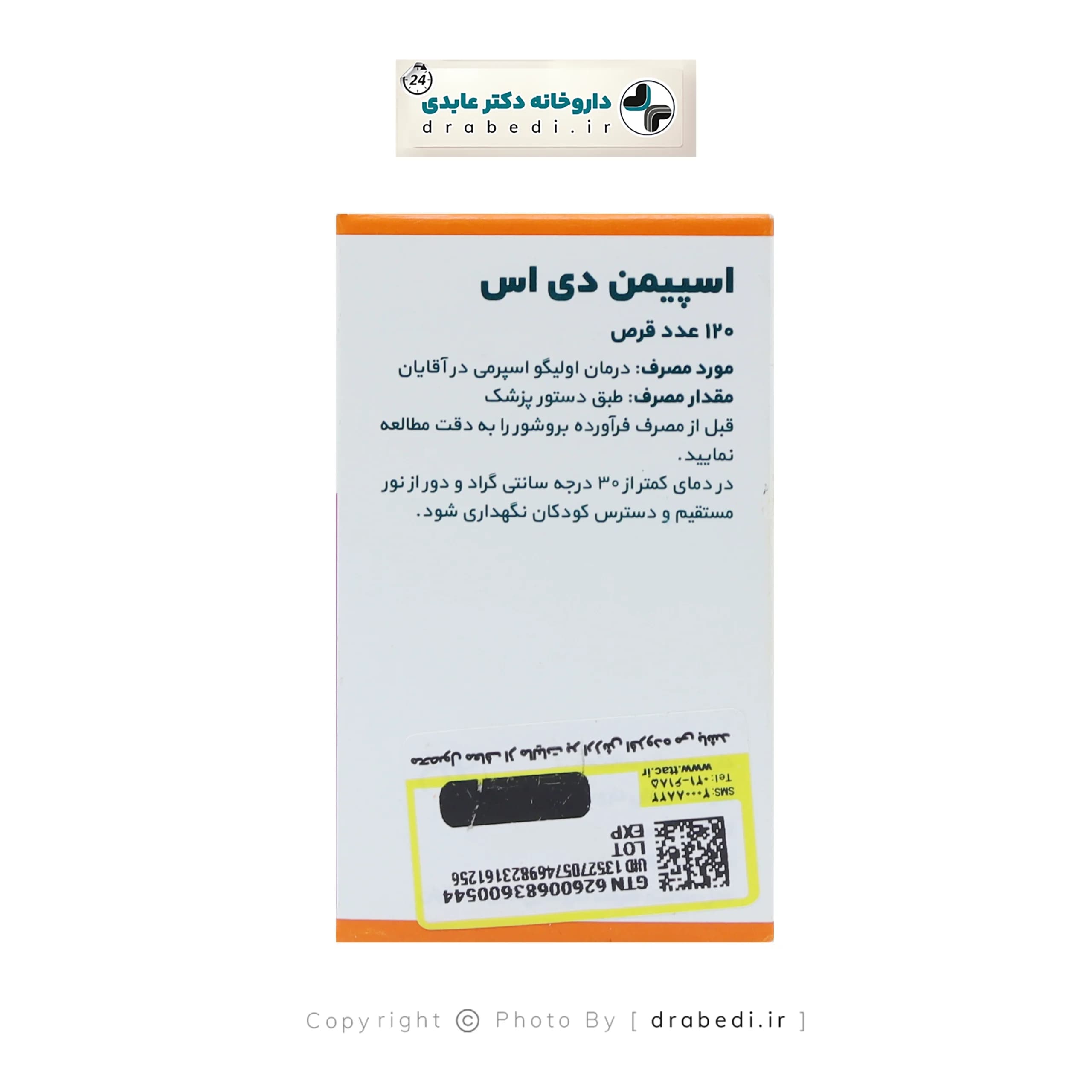 قرص اسپیمن دی اس هیمالیا 120 عدد — تصویر ۷