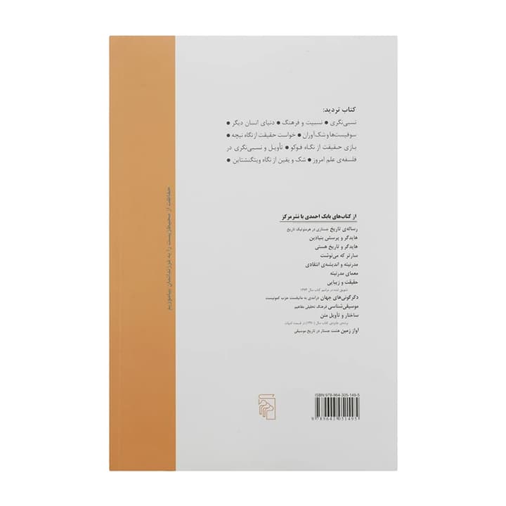 کتاب تردید (بابک احمدی) — تصویر ۳