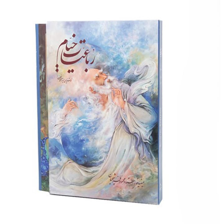 کتاب رباعیات خیام مینیاتور استاد فرشچیان