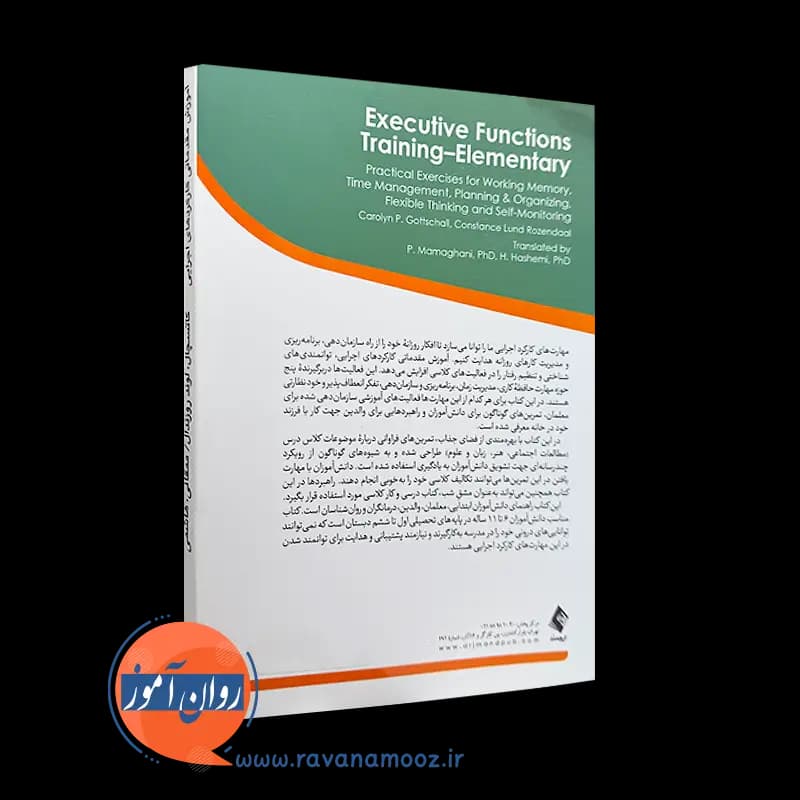 آموزش مقدماتی کارکردهای اجرایی – کارولین گاتسچال — تصویر ۳