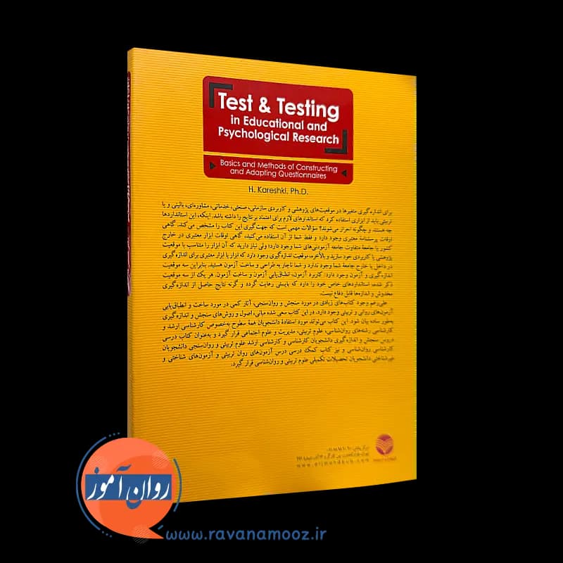 آزمون و آزمون سازی در تحقیقات تربیتی و روانشناسی – کارشکی — تصویر ۴