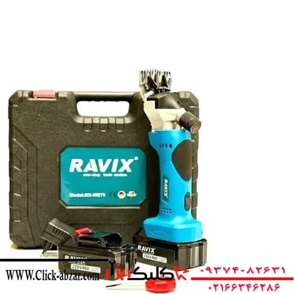 پشم چین شارژی راویکس مدل RX-WE73