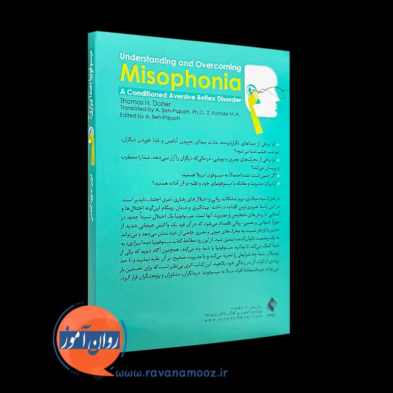 میسوفونیا (صدا بیزاری) – توماس دوژیر — تصویر ۴