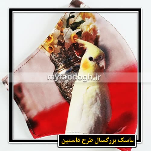 ماسک پارچه ای بزرگسال طرح لوتینو داستین