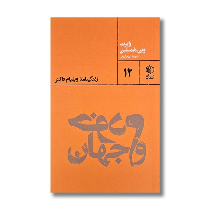 کتاب خودم و جهان