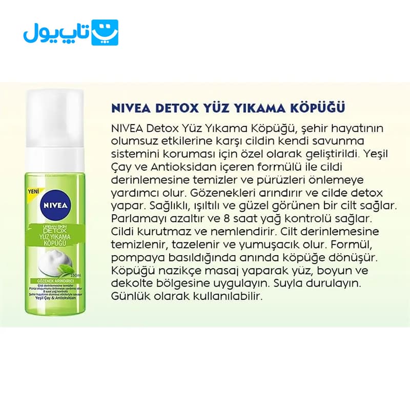 فوم شستشوی صورت نیوآ Nivea مدل Detox مناسب پوست های چرب حجم 150 میلی لیتر — تصویر ۳
