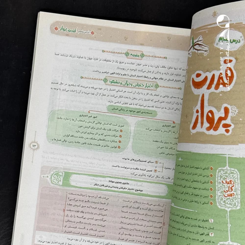میکرو دین و زندگی جامع کنکور جلد اول گاج — تصویر ۴