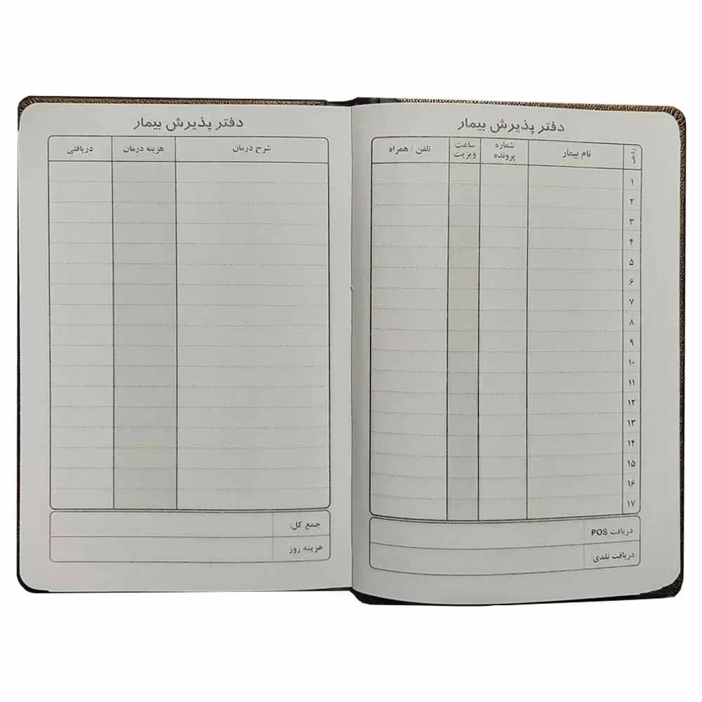 دفتر نوبت دهی بیماران سایز 15 × 20 سانت وزیری 144 برگی