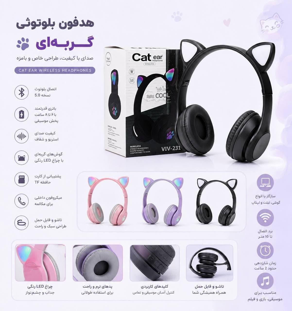 هدفون بلوتوث طرح گربه چراغدار