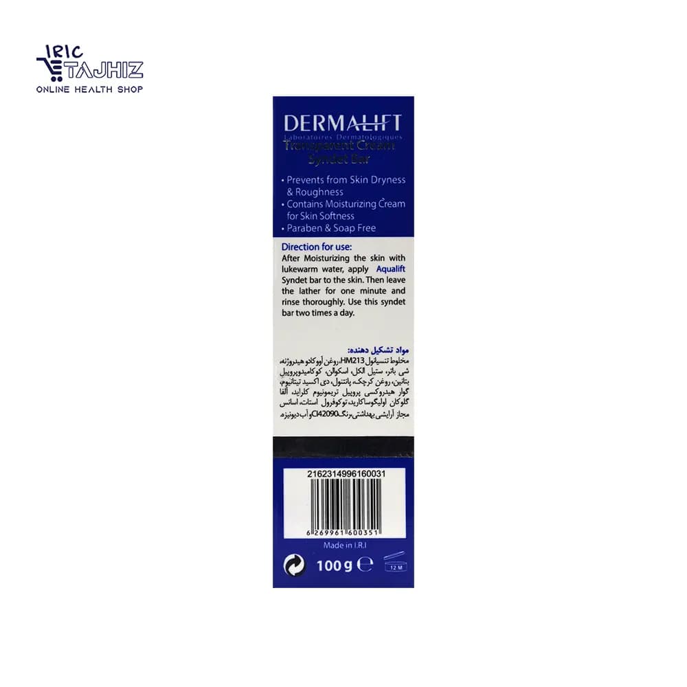 پن کرمدار مرطوب کننده پوست خشک آکوالیفت درمالیفت DERMALIFT وزن 100 گرم — تصویر ۴