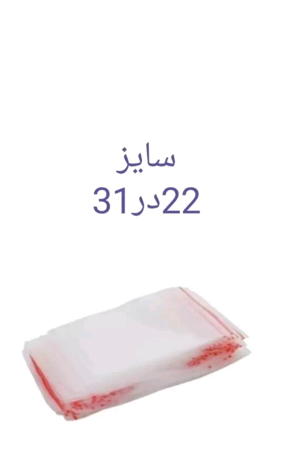 زیپ کیپ سایز 22*31 (عمده)