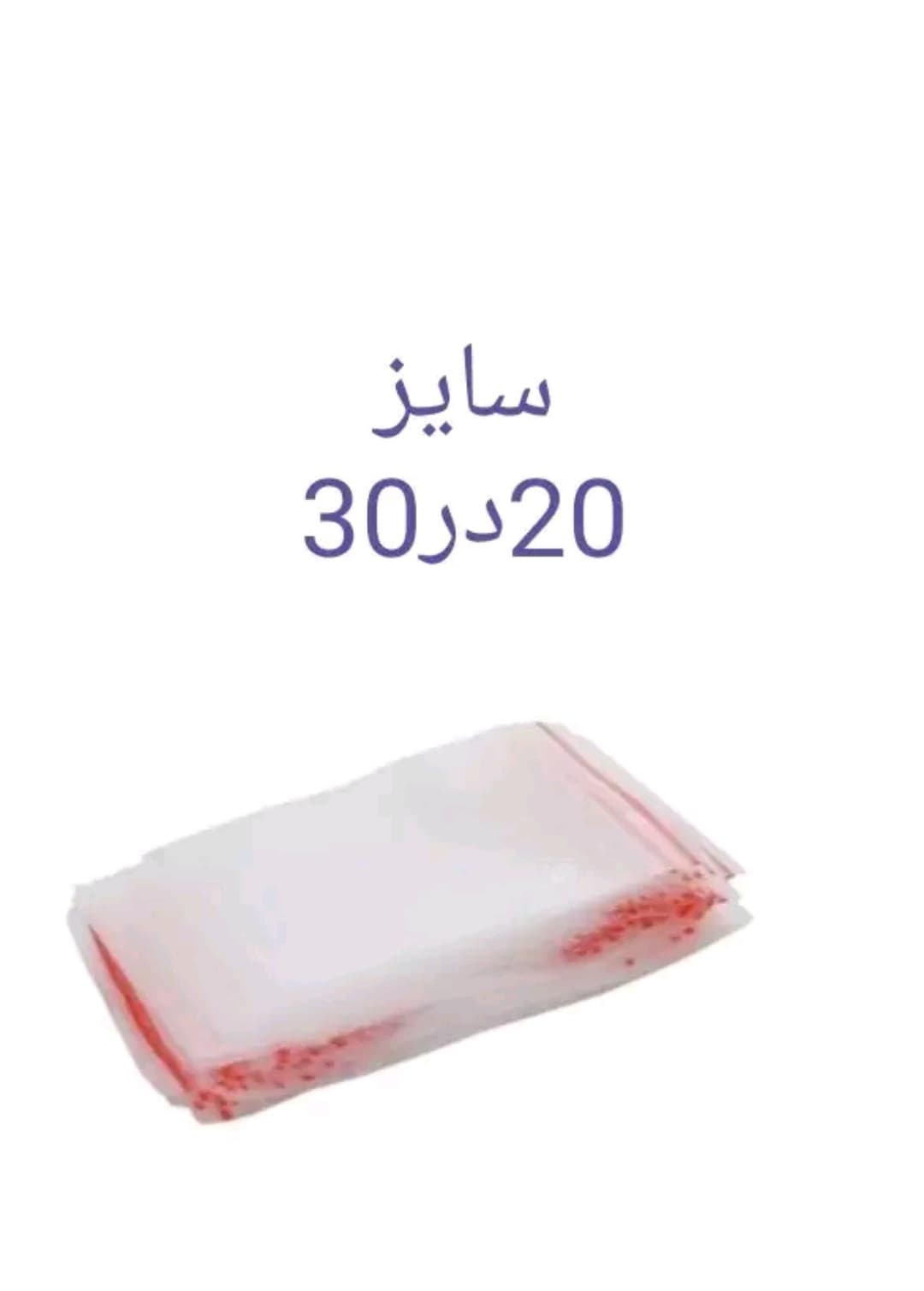 زیپ کیپ سایز 20*30 (عمده)