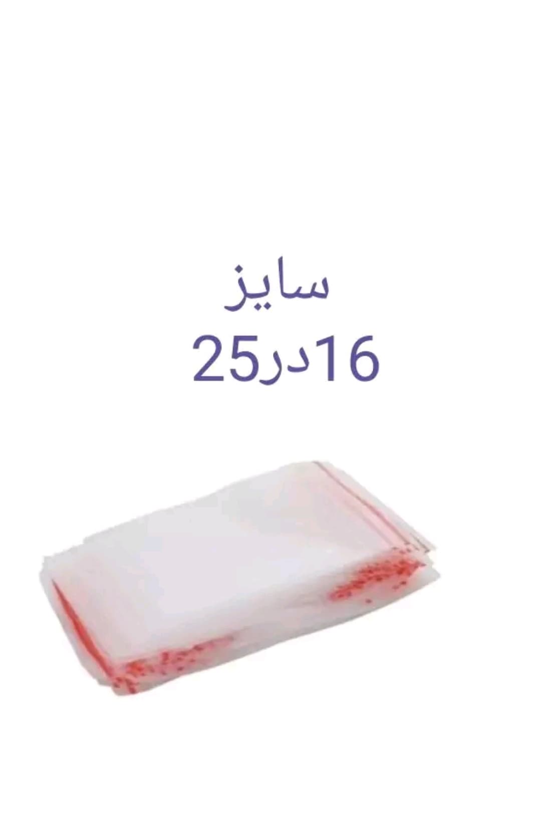 زیپ کیپ سایز 16*25(عمده)