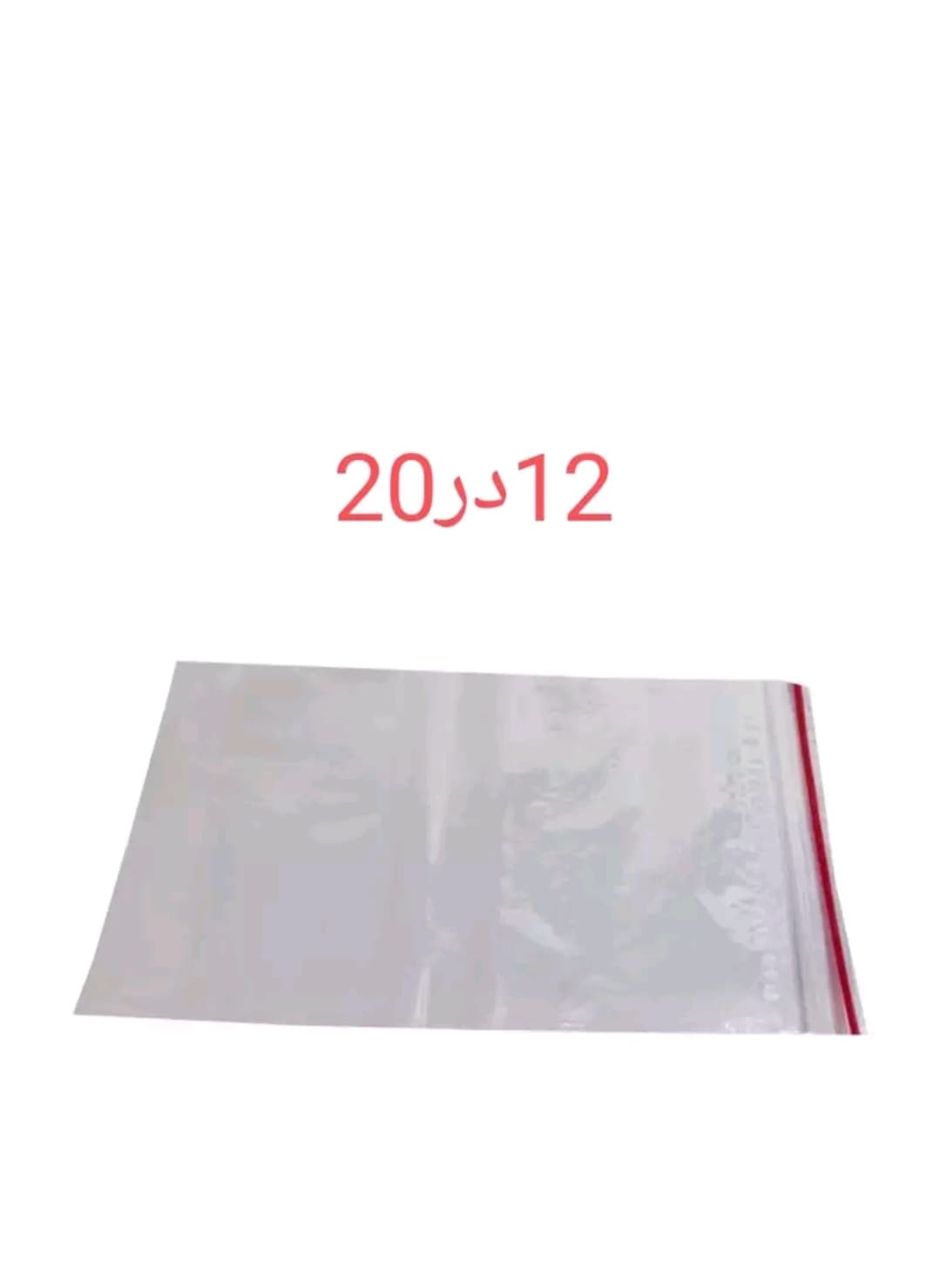 زیپ کیپ سایز 12در20 (عمده)