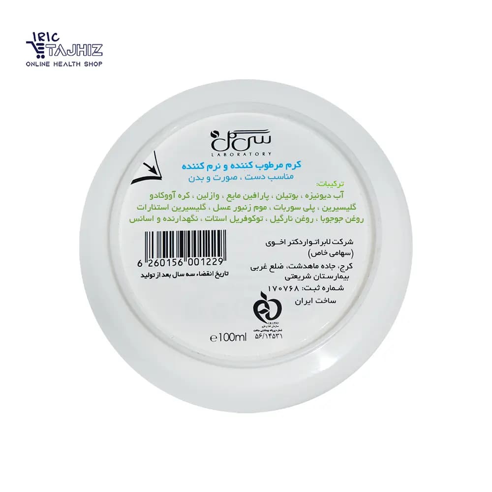 کرم مرطوب کننده هیدرا پرو سیلک سی گل SEAGULL حجم 100 میلی لیتر — تصویر ۳