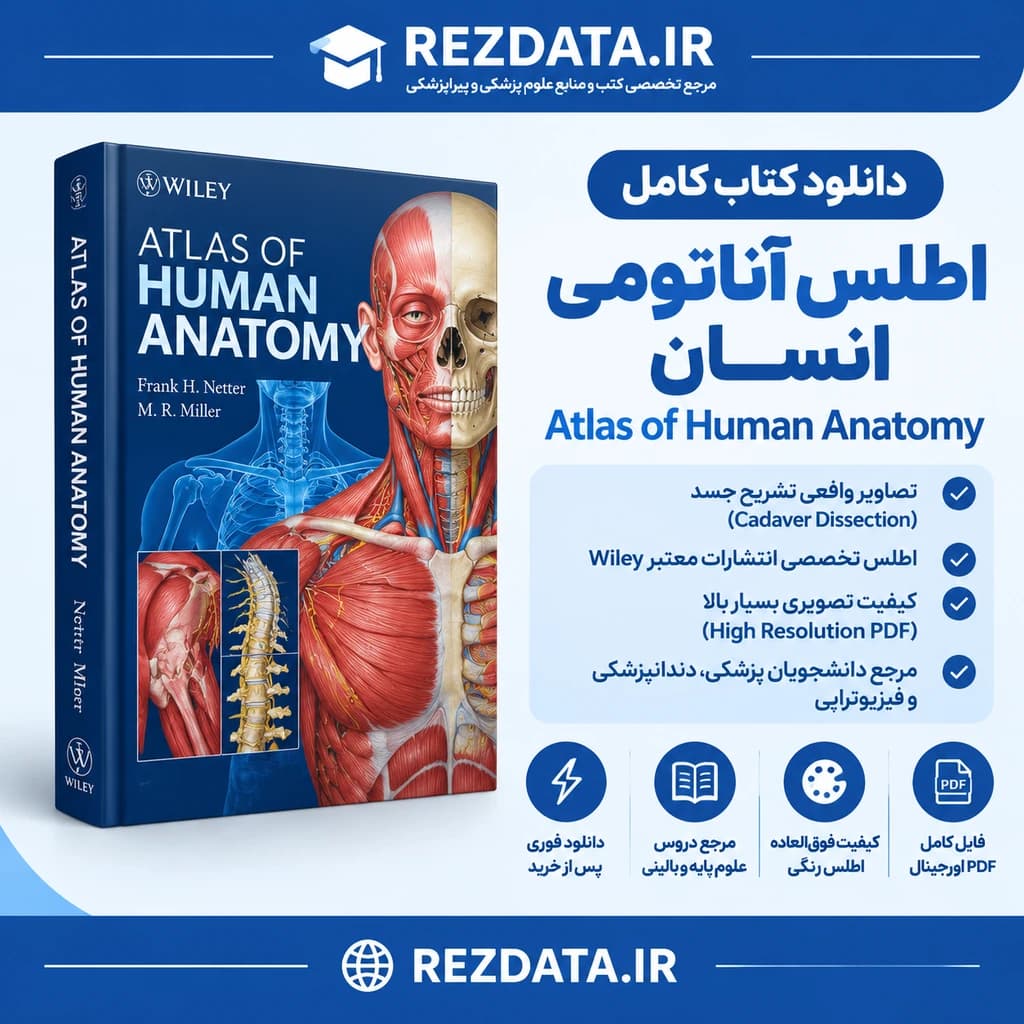 دانلود فایل متنی کتاب کامل اطلس آناتومی انسان ( نسخه پی دی اف PDF) — تصویر ۲