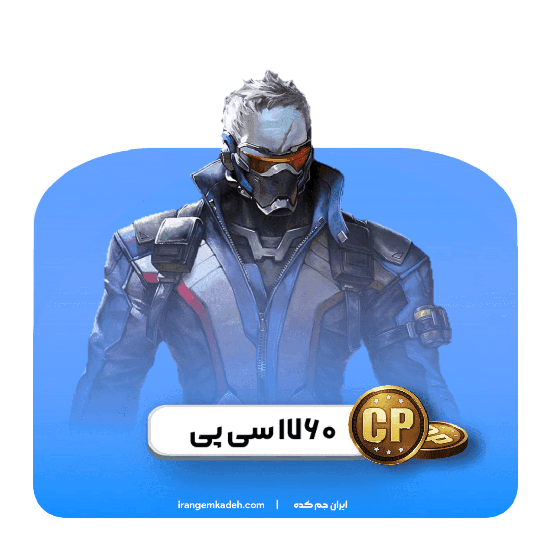 ۱۷۶۰ سی پی کالاف دیوتی موبایل