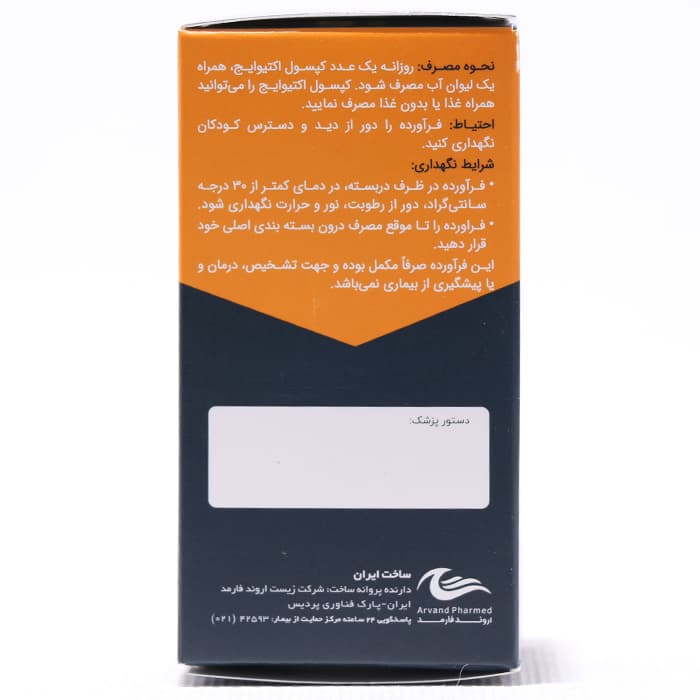 کپسول اکتیو ایج اروند فارمد 30 عددی — تصویر ۸