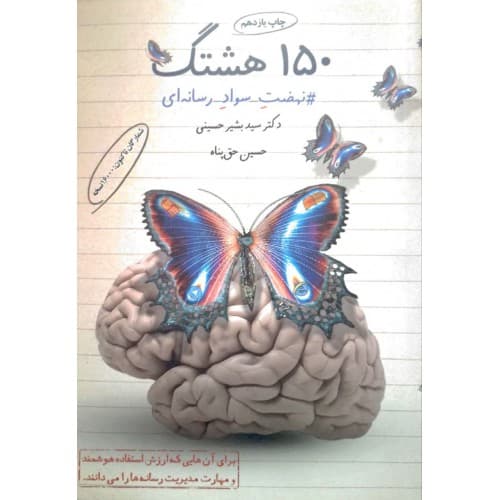 کتاب 150 هشتگ