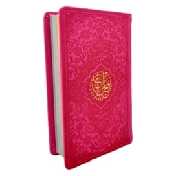 کتاب نهج البلاغه ترجمه سید کاظم ارفع نشر پیام عدالت کدK22239 — تصویر ۲
