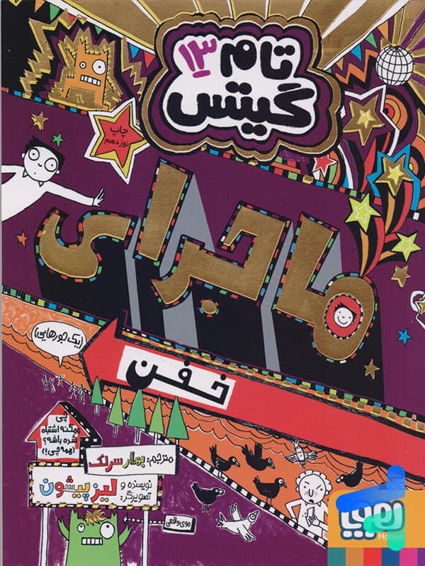 کتاب تام گیتس جلد 13 — تصویر ۲
