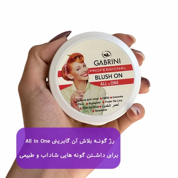 رژ گونه پودری بلاش آن گابرینی Gabrini — تصویر ۲