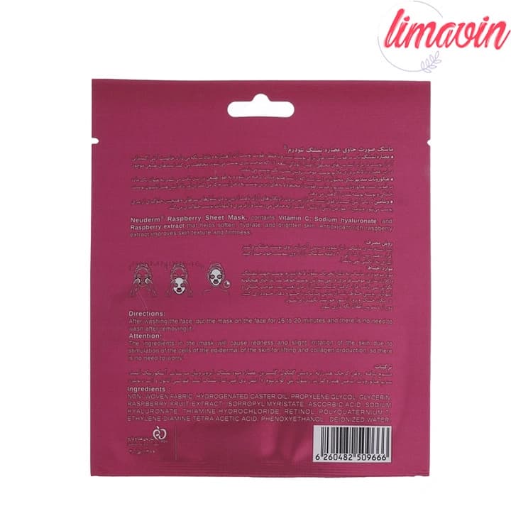 ماسک صورت نئودرم مدل Raspberry حجم 25 میلی لیتر — تصویر ۳