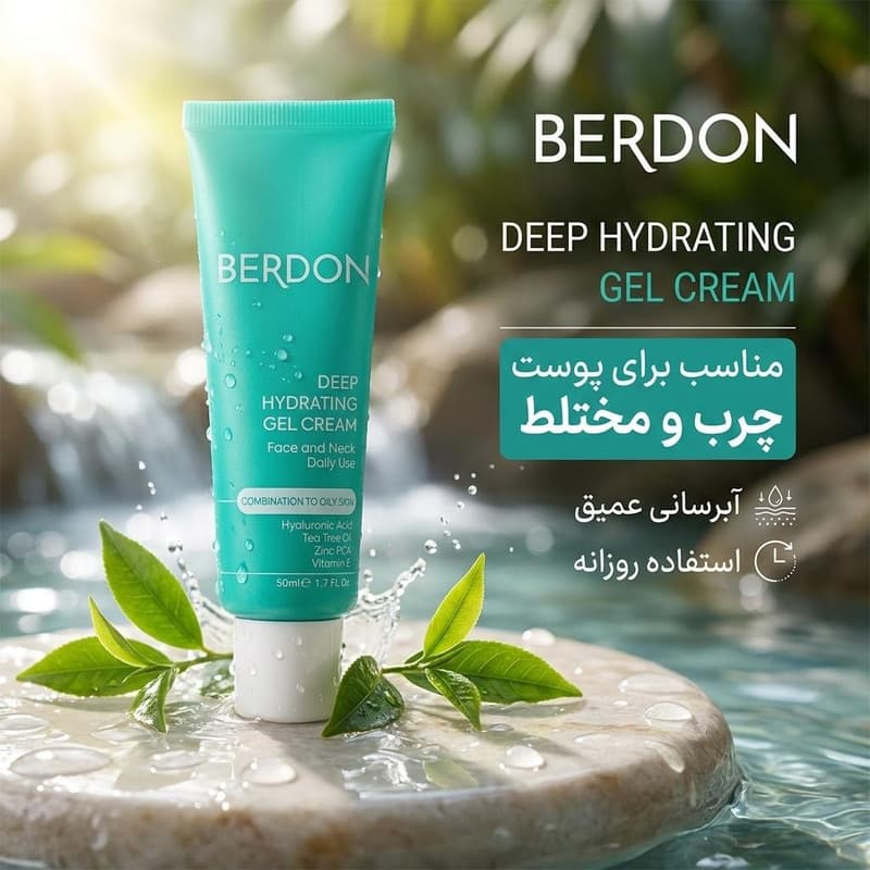 کرم ژل مرطوب کننده صورت بردون مدل Daily Use مناسب برای پوست چرب و مختلط حجم 50 میلی لیتر — تصویر ۲