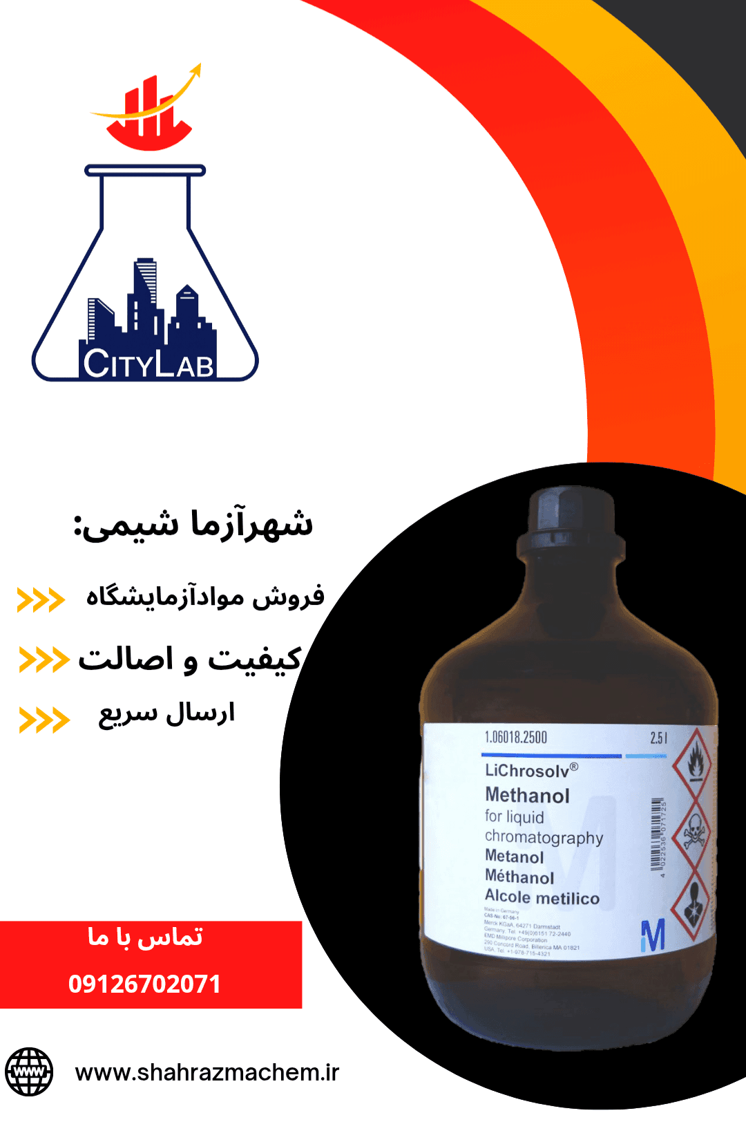 متانول کروماتوگرافی مرک