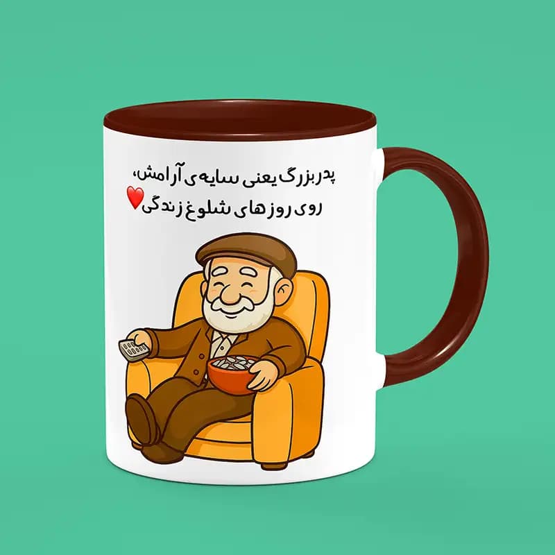 ماگ پدربزرگ (طرح4) — تصویر ۴