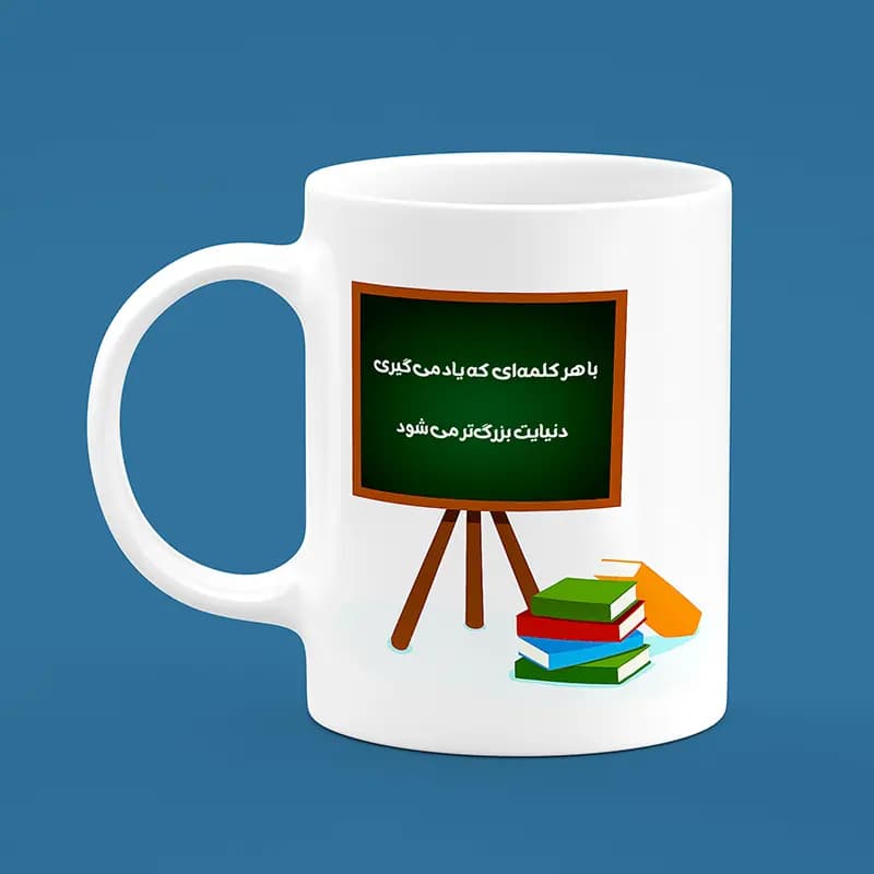 ماگ روز دانش آموز(طرح13)