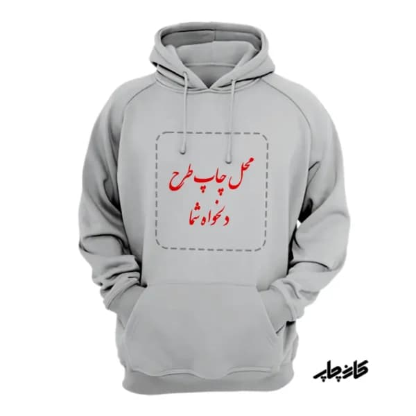 چاپ هودی با طرح دلخواه شما ملانژ طوسی