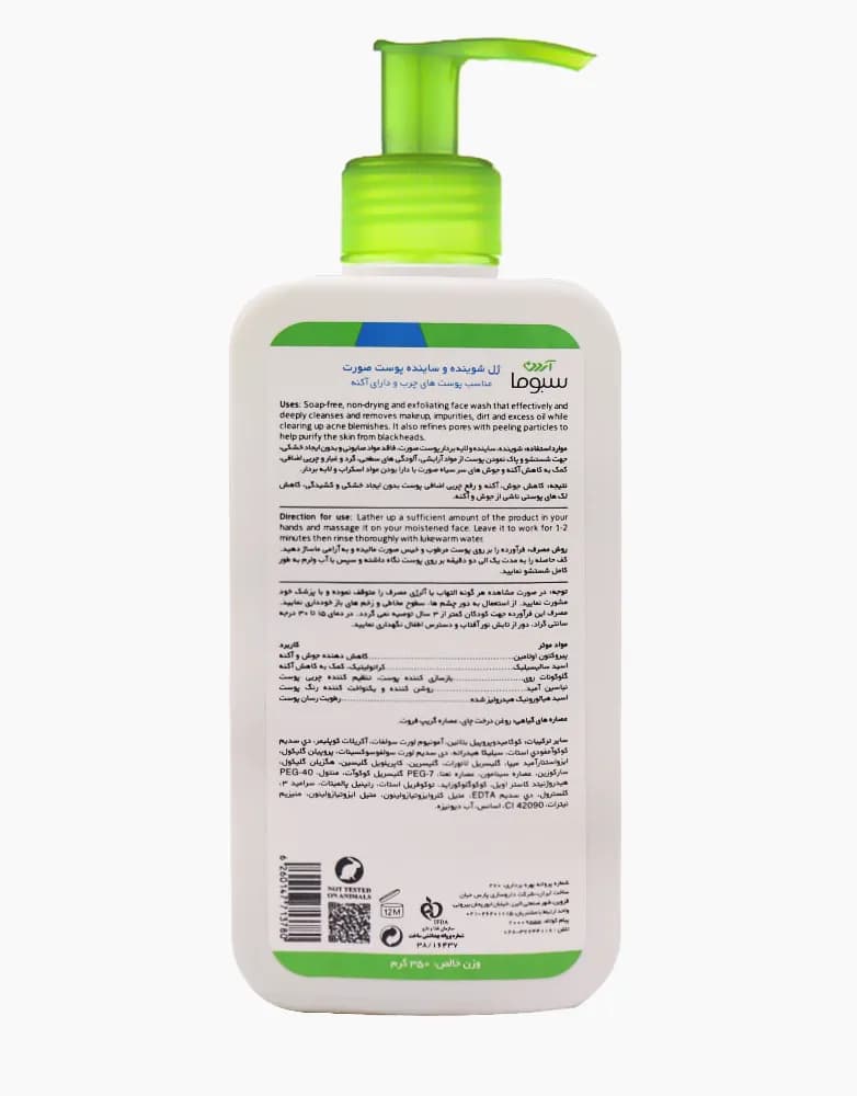ژل شستشو آردن سبوما Ardene SEBUMA | حجم 350 گرم — تصویر ۲