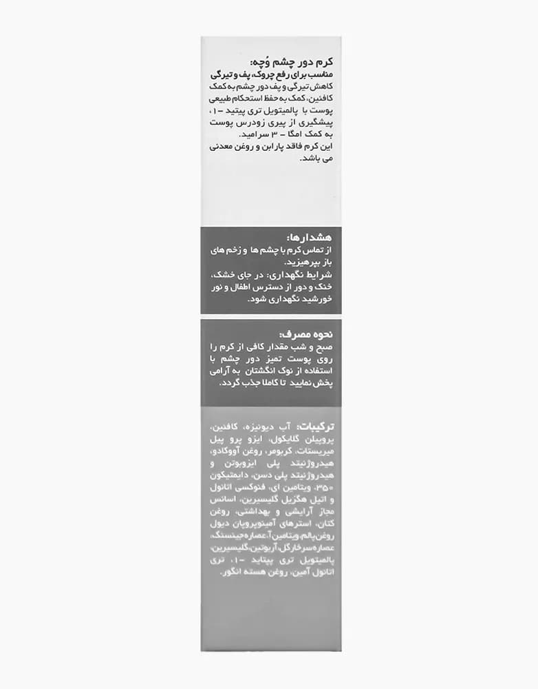 دور چشم وچه | ضد چروک و ضد تیرگی | 15 میل — تصویر ۴