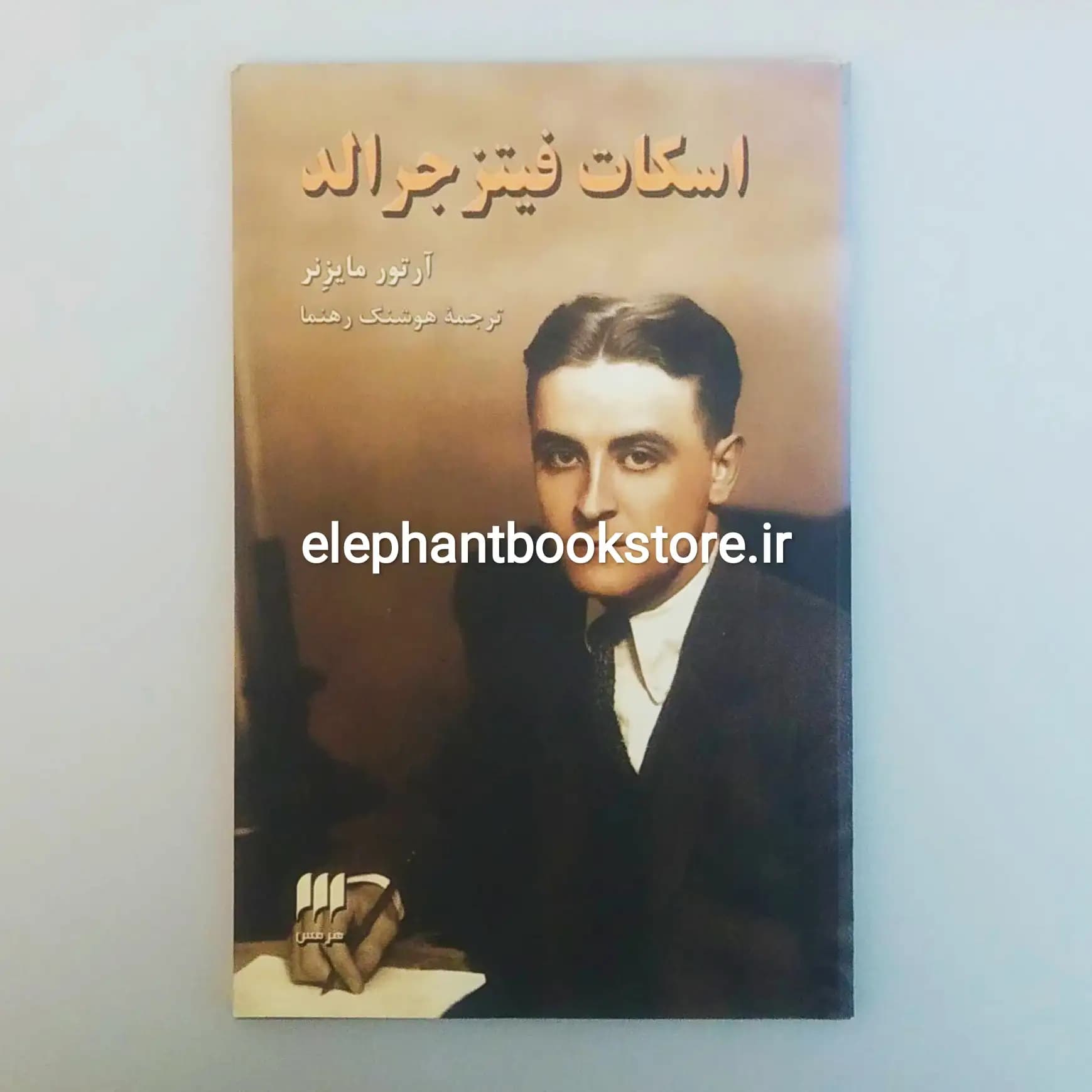 کتاب اسکات فیتز جرالد اثر آرتور مایزنر